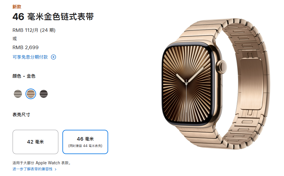 苹果推出 2699 元的 Apple Watch 金色链式表带，基于 316L 不锈钢